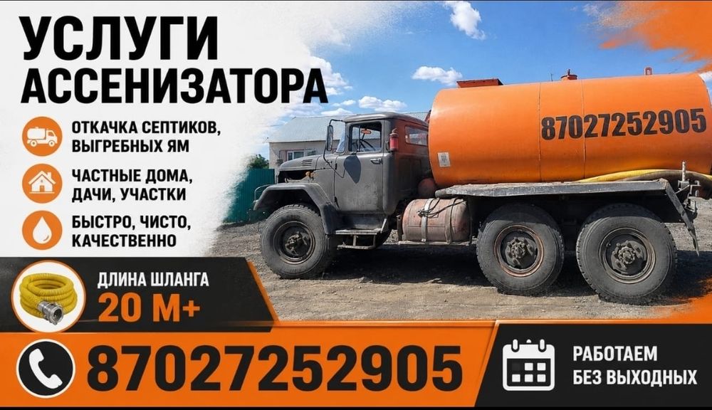 Услуги асенизатора