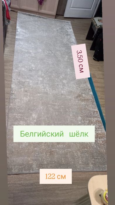 Ковёр   новый  Бельгийский   шёлк