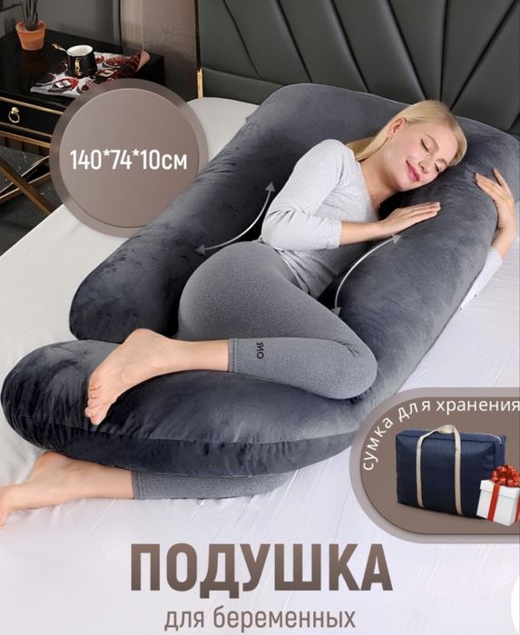 Подушка для беременных ортопедич
