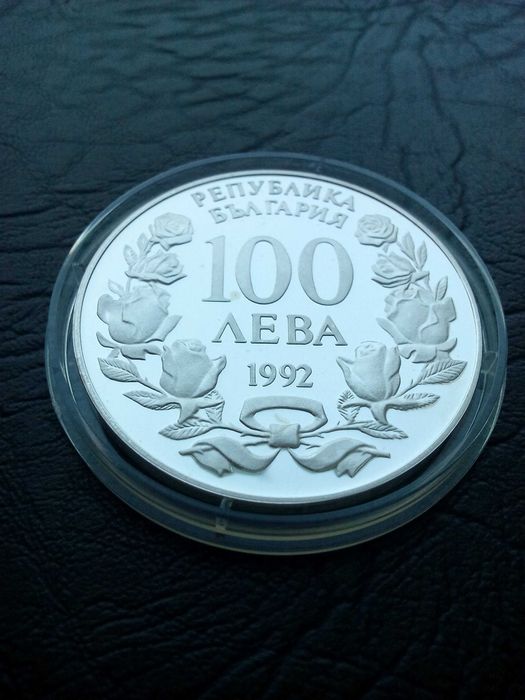 100 лева 1992 година кораба Радецки сребро