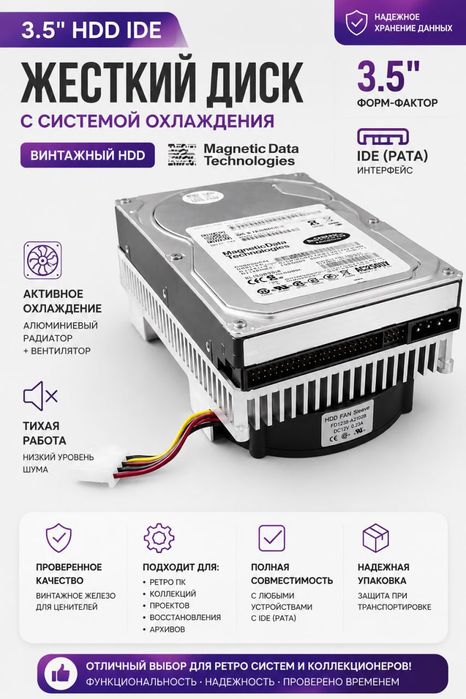 Жёсткий диск Magnetic data technology