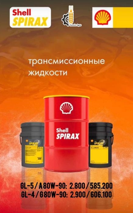 Масла моторные Shell