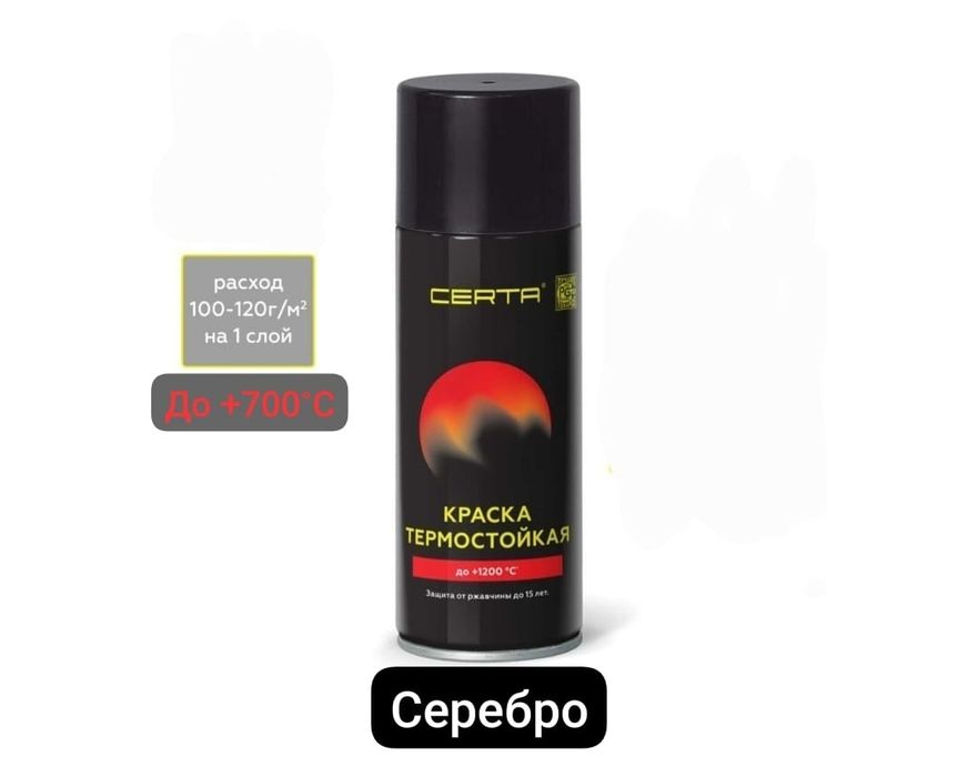 Термостойкая краска