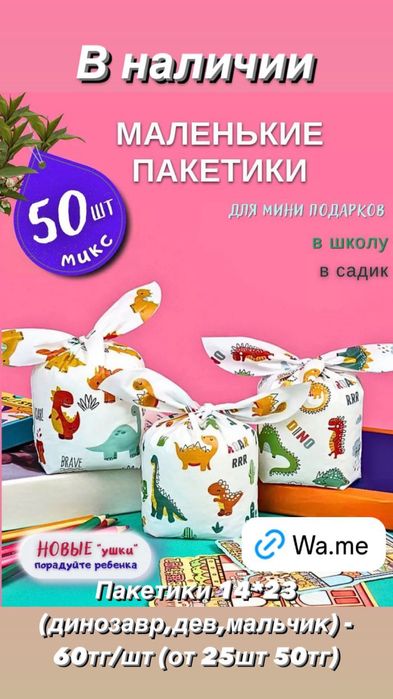 Пакетики для детского праздника