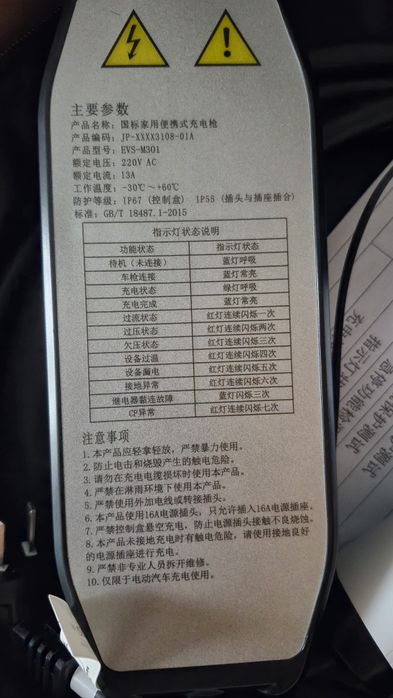 Зарядное устройство Changan
