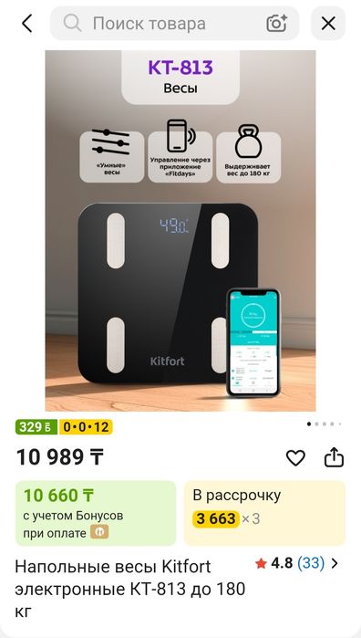 Напольные весы Kitfort электронные