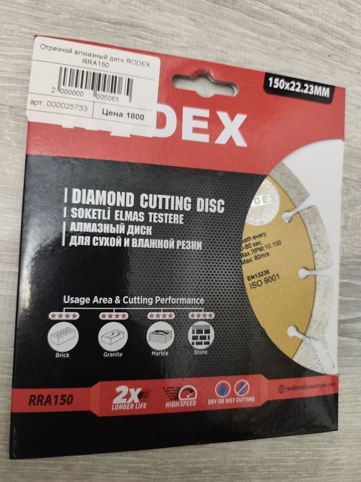 Отрезной алмазный диск RODEX RRA 150, 150мм
