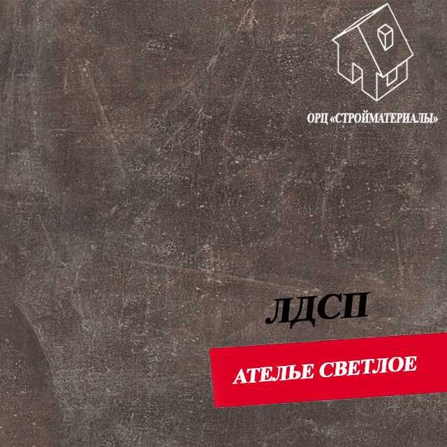 Огромный выбор ЛДСП