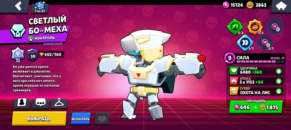 Браво Старс аккаунт