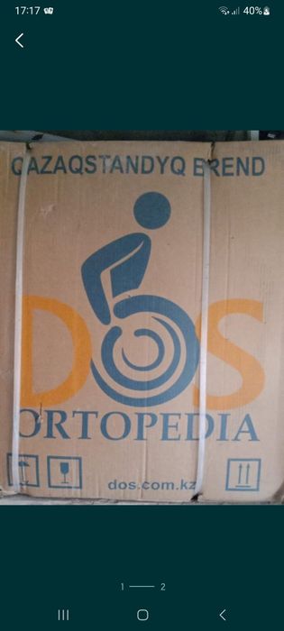 Инвалидная коляска