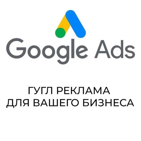 Гугл бишкек. Гугл реклама. Google ads.