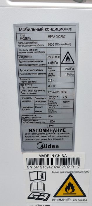 Midea Кондиционер мобильный