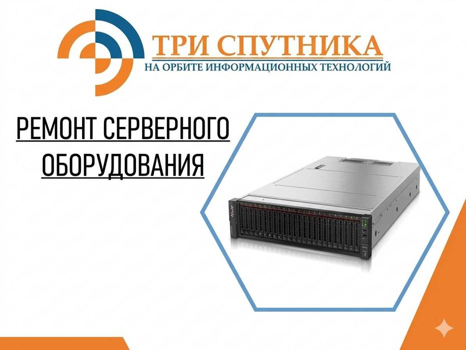Ремонт серверов, СХД, Blade-шасси любой сложности в сервисном центре