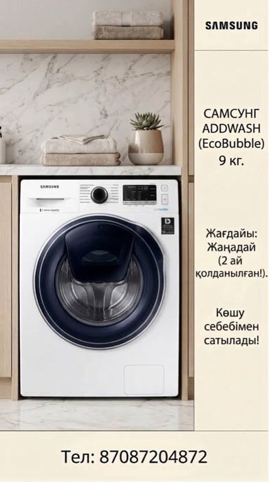 Стиральная машина