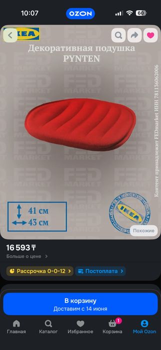 Кресло IKEA Элдбергет Мальскэр + Оригинальная подушка Pynten