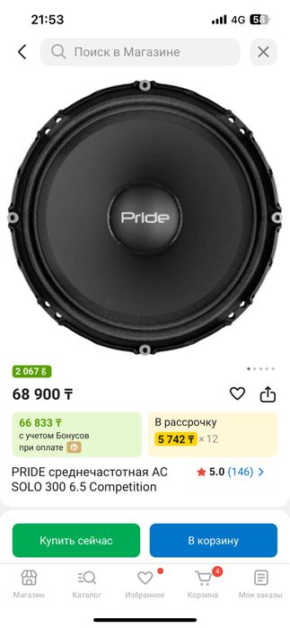 Pride solo 300 16 лық