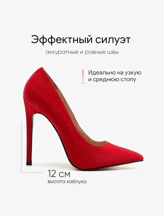 Шикарные красные туфли на шпильке