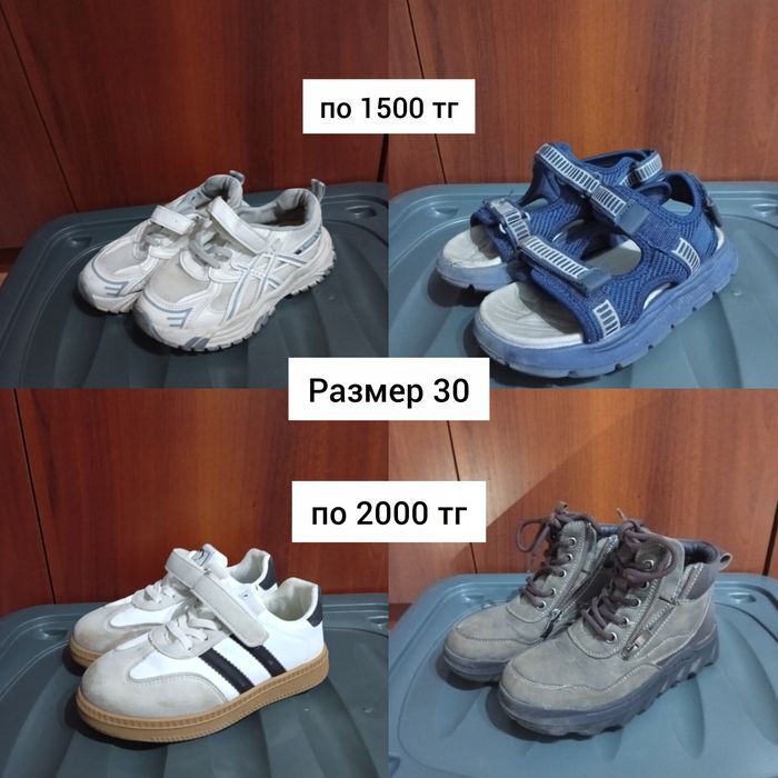 Обувь для мальчика б/у