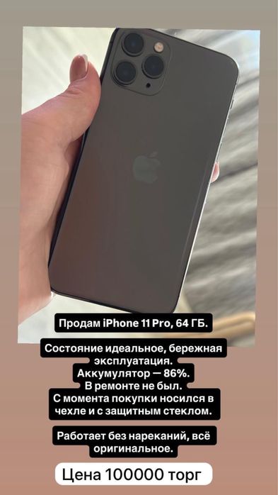 Продам Iphone 11 pro