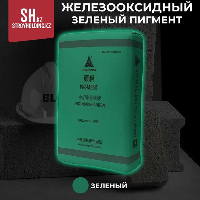 Железоокисный пигмент