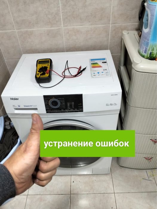 Ремонт стиральнах машин в Астане
