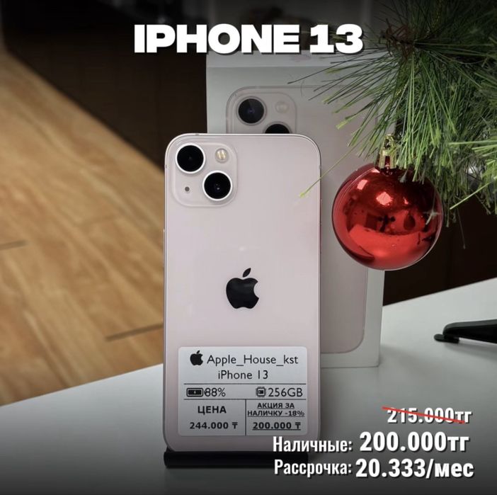 iPhone 13, 256гб