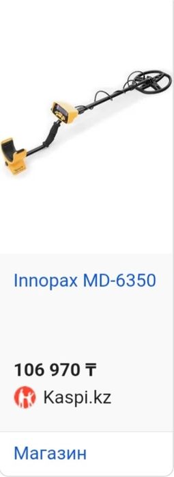Продам металлоискатель