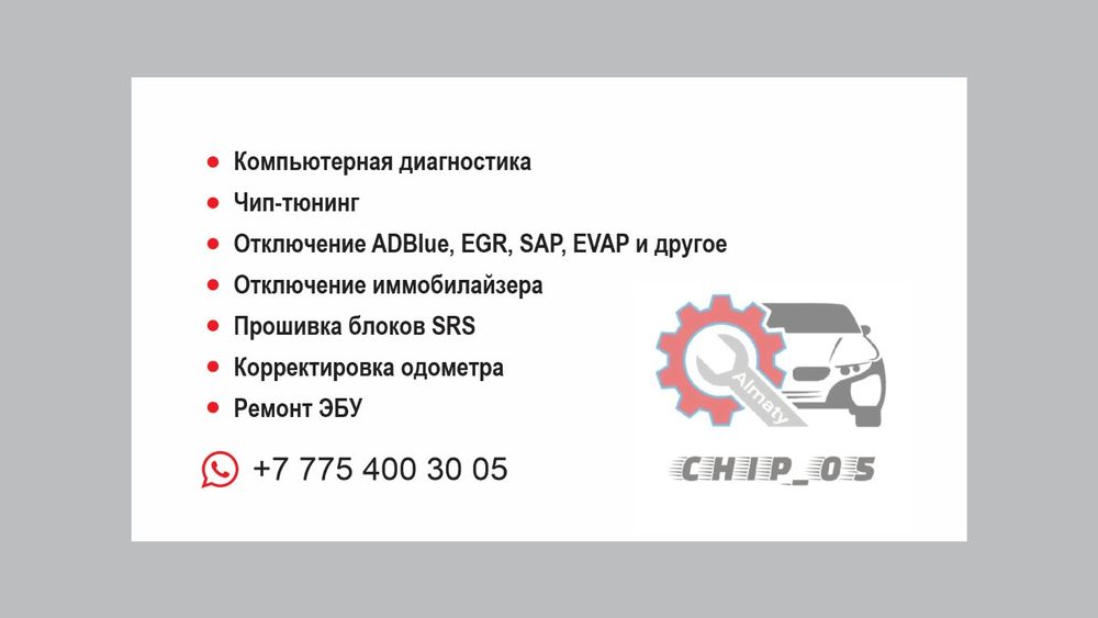 Чип-тюнинг. Программирование ключей.