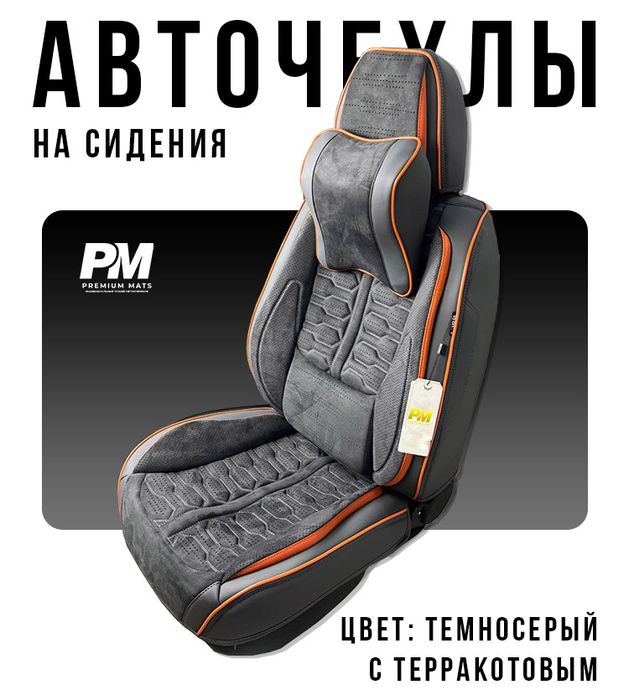 Чехлы для Авто Трансформер