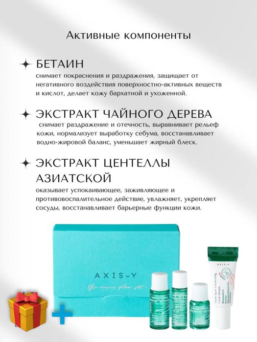 Axis y mini nabor, yuz uchun original koreske uxod