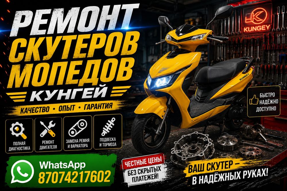Ремонт мопедов скутеров