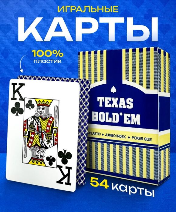 Карты пластиковые игральные для покера и др игр