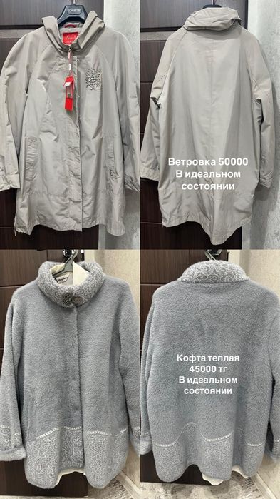 Ветровка и Теплая кофта