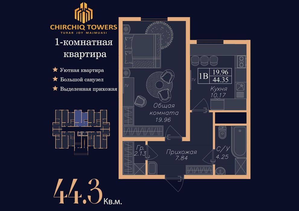 Новостройка Чирчикский р-н.  подключ/" CHIRCHIQ TOWERS "