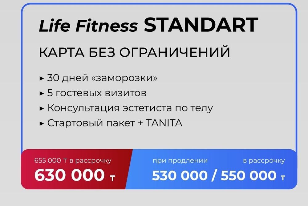 Lifefitness абонементы