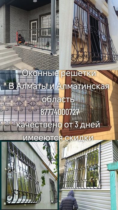 Решетки на окна Качественно