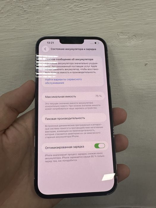 Айфон 13 про макс