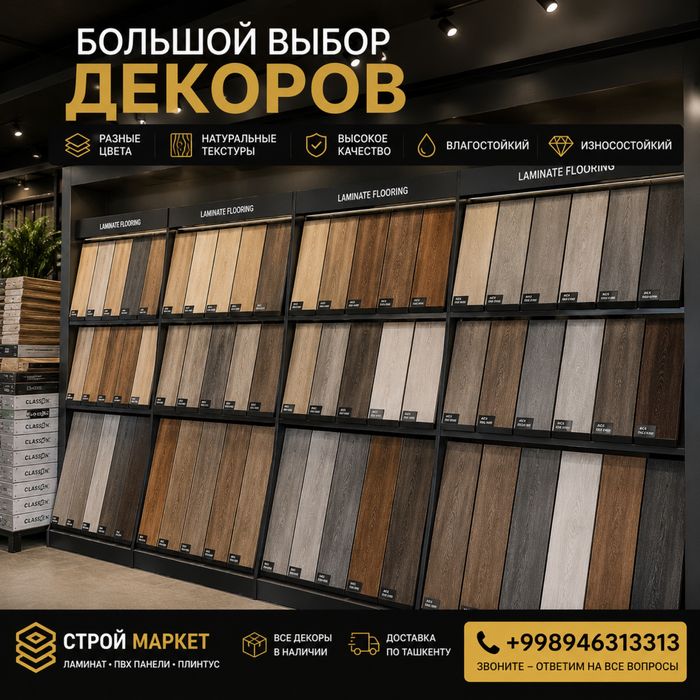 Laminat | Tarket |  SPC | optom dostavka xizmati  bor
