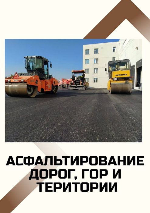 асфальтирование асфальт