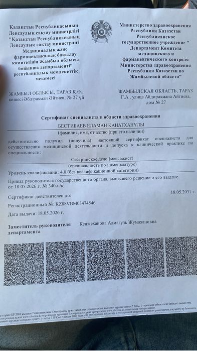 Массажист парень.Массаж спортивный