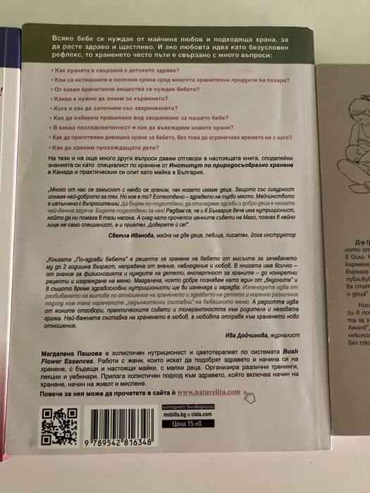 Книги бебета, Азбука на кърменето