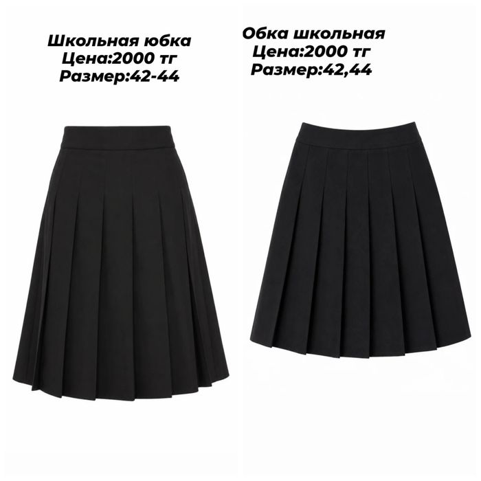 Школьная  одежда