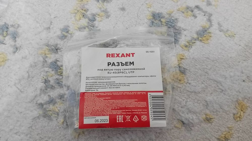 Самозажимной разъём rj45