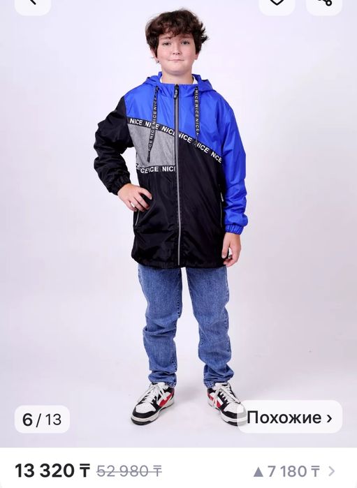 Ветровка рост 158