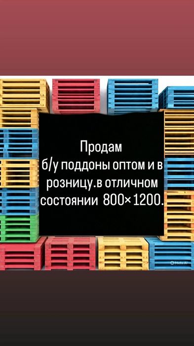 Поддоны оптом и в розницу