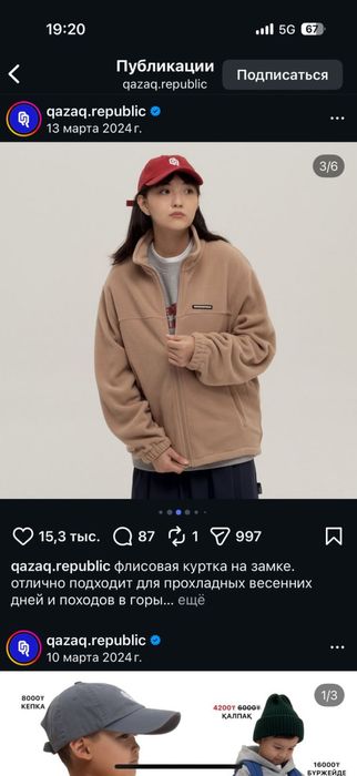 Qazaq republic одежда