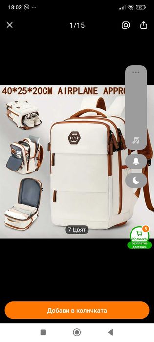 Нова раница за самолет