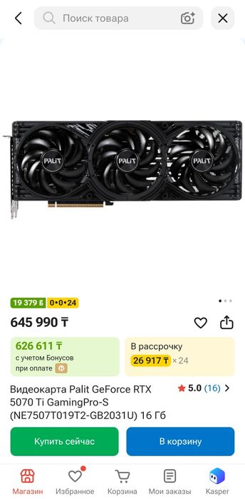 Компьютер с 5070ti