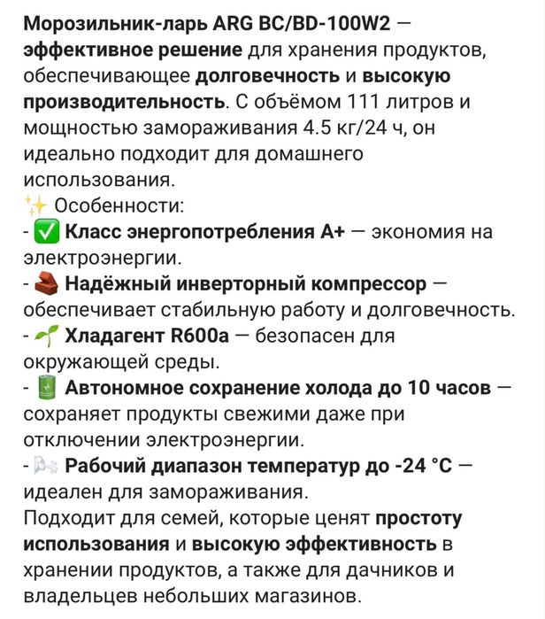 морозильник ARG новая