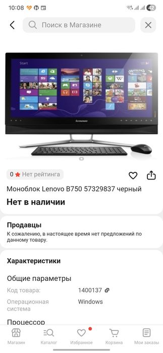 Моноблоки lenovo 29 дюймов